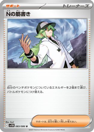N's Plot - 083/086 (083/086) - SV11B Black Bolt