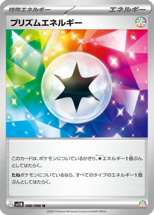 Prism Energy (086/086) - SV11B Black Bolt