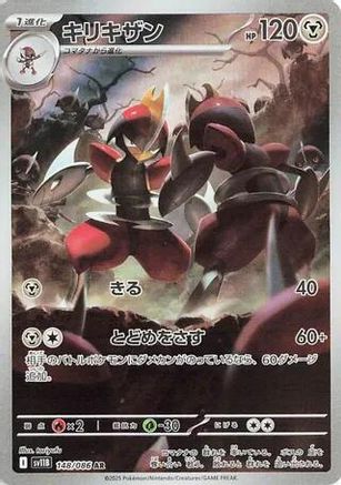 Bisharp - 148/086 (148/086) - SV11B Black Bolt Holofoil