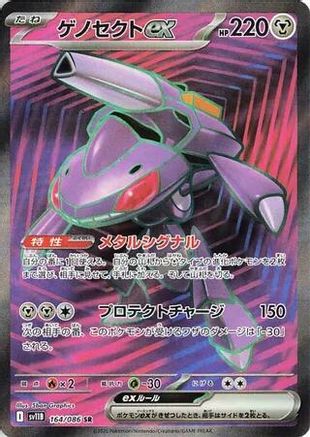 Genesect ex - 164/086 (164/086) - SV11B Black Bolt Holofoil