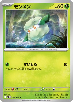Cottonee - 004/086 (004/086) - SV11W White Flare