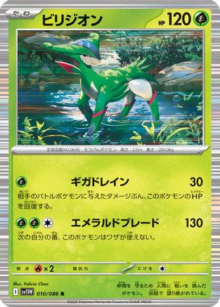 Virizion - 010/086 (010/086) - SV11W White Flare Holofoil