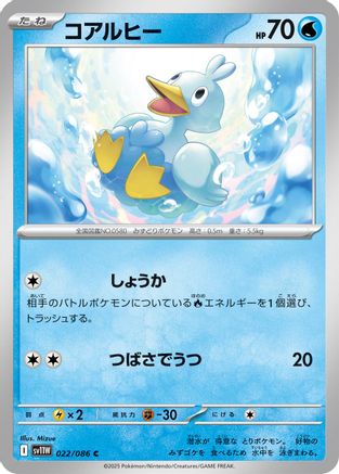 Ducklett - 022/086 (022/086) - SV11W White Flare