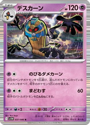 Cofagrigus - 037/086 (037/086) - SV11W White Flare Holofoil