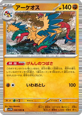 Archeops - 048/086 (048/086) - SV11W White Flare Holofoil
