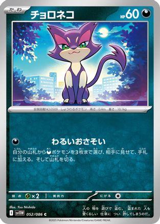 Purrloin - 052/086 (052/086) - SV11W White Flare