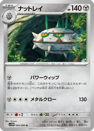 Ferrothorn - 064/086 (064/086) - SV11W White Flare