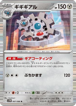 Klinklang - 067/086 (067/086) - SV11W White Flare Holofoil