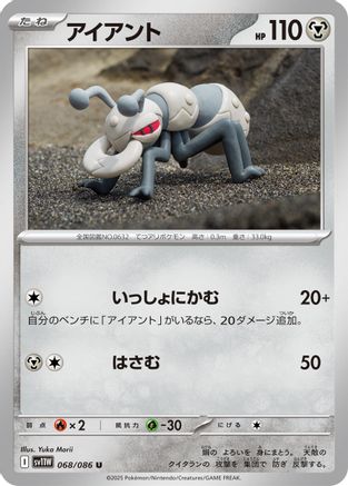 Durant - 068/086 (068/086) - SV11W White Flare