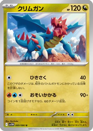 Druddigon - 069/086 (069/086) - SV11W White Flare