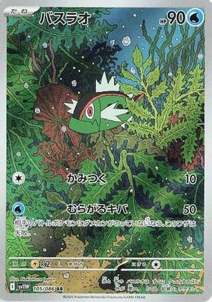 Basculin - 105/086 (105/086) - SV11W White Flare Holofoil