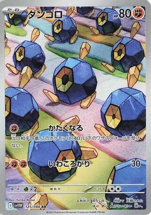 Roggenrola - 125/086 (125/086) - SV11W White Flare Holofoil