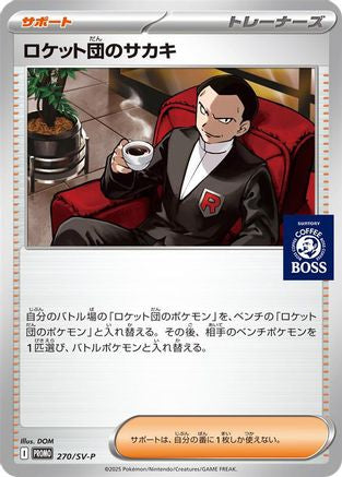 Team Rocket's Giovanni - 270/SV-P (270/SV-P) - SVP Promotional Cards