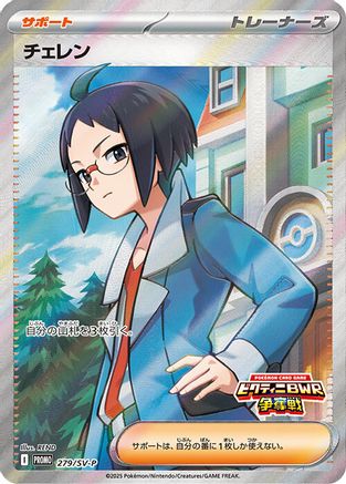 Cheren - 279/SV-P (279/SV-P) - SVP Promotional Cards Holofoil