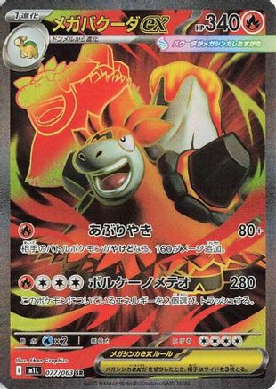 Mega Camerupt ex - 077/063 (077/063) - m1L Mega Brave Holofoil