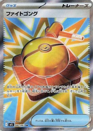Fight Gong - 082/063 (082/063) - m1L Mega Brave Holofoil