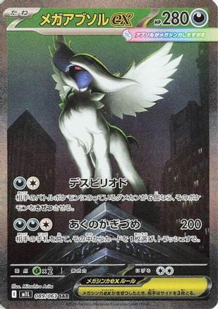 Mega Absol ex - 089/063 (089/063) - m1L Mega Brave Holofoil