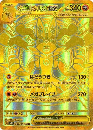 Mega Lucario ex - 092/063 (092/063) - m1L Mega Brave Holofoil