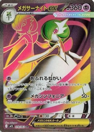 Mega Gardevoir ex - 078/063 (078/063) - m1S Mega Symphonia Holofoil