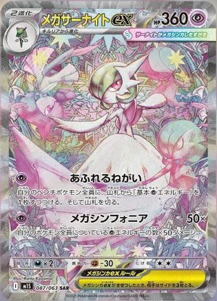 Mega Gardevoir ex - 087/063 (087/063) - m1S Mega Symphonia Holofoil