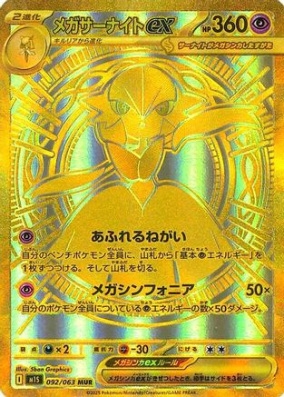 Mega Gardevoir ex - 092/063 (092/063) - m1S Mega Symphonia Holofoil