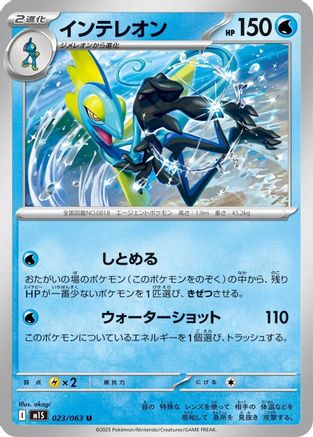 Inteleon - 023/063 (023/063) - m1S Mega Symphonia