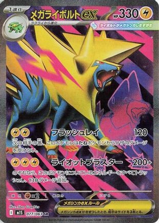 Mega Manectric ex - 077/063 (077/063) - m1S Mega Symphonia Holofoil
