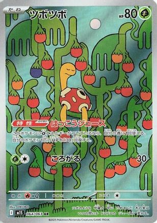 Shuckle - 064/063 (064/063) - m1S Mega Symphonia Holofoil