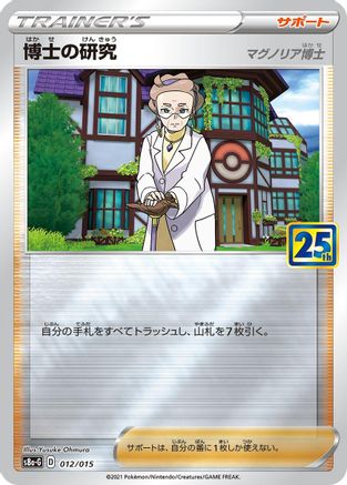 Professor's Research (012/015) - s8aG 25th Anniversary Golden Box