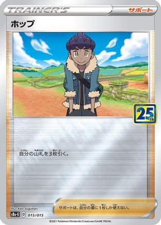 Hop (015/015) - s8aG 25th Anniversary Golden Box