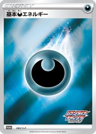 Basic Darkness Energy - 083/S-P (083/S-P) - SP Sword Shield Promos Holofoil