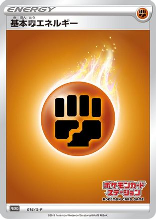 Basic Fighting Energy - 014/S-P (014/S-P) - SP Sword Shield Promos Holofoil