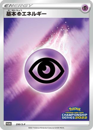 Basic Psychic Energy - 250/S-P (250/S-P) - SP Sword Shield Promos Holofoil