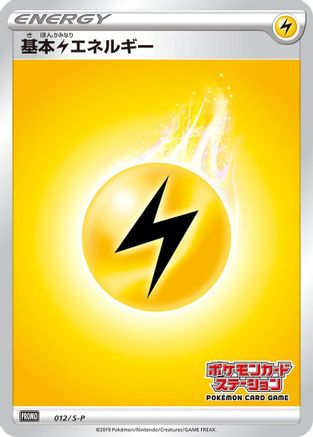 Basic Lightning Energy - 012/S-P (012/S-P) - SP Sword Shield Promos Holofoil