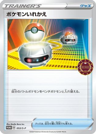 Switch (053/S-P) - SP Sword Shield Promos
