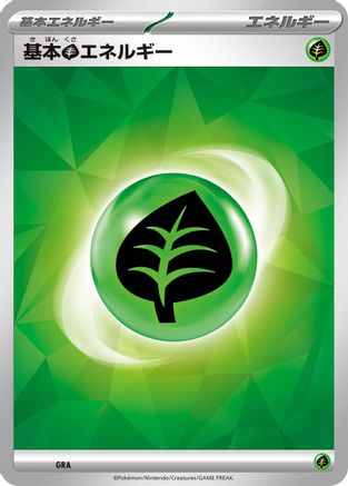 Basic Grass Energy (Terastal Pattern) - Scarlet Violet Energies