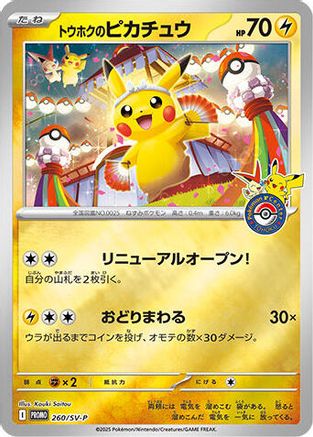 Tohoku's Pikachu - 260/SV-P (260/SV-P) - SVP Promotional Cards Holofoil