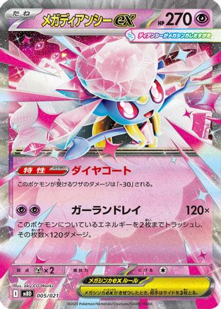 Mega Diancie ex (005/021) - MBD MEGA Starter Set Mega Diancie ex Holofoil