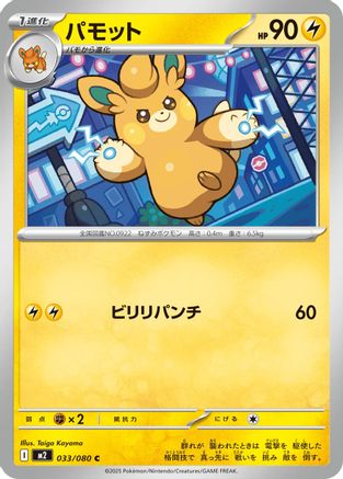 Pawmo (033/080) - M2 Inferno X