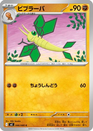 Vibrava (046/080) - M2 Inferno X