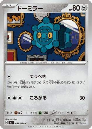 Bronzor (059/080) - M2 Inferno X