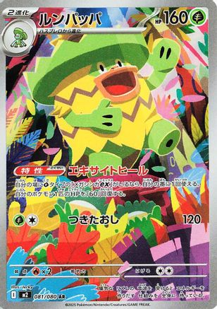 Ludicolo - 081/080 (081/080) - M2 Inferno X Holofoil