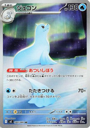 Dewgong - 084/080 (084/080) - M2 Inferno X Holofoil