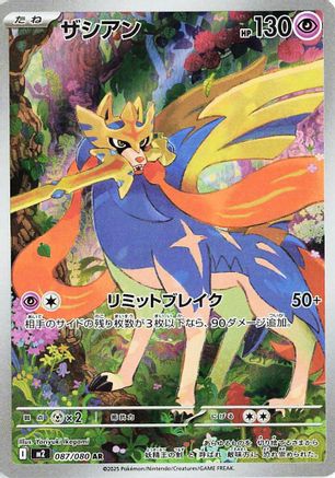Zacian - 087/080 (087/080) - M2 Inferno X Holofoil