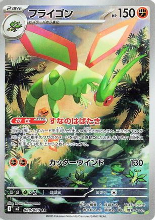 Flygon - 088/080 (088/080) - M2 Inferno X Holofoil