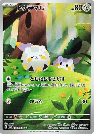 Togedemaru - 090/080 (090/080) - M2 Inferno X Holofoil