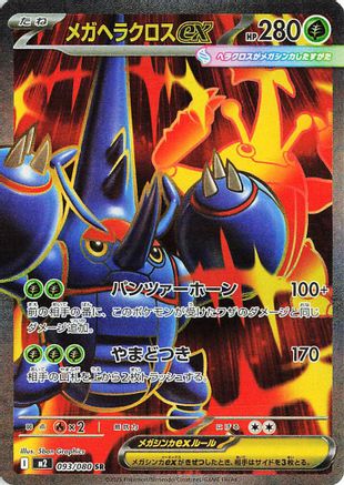 Mega Heracross ex - 093/080 (093/080) - M2 Inferno X Holofoil