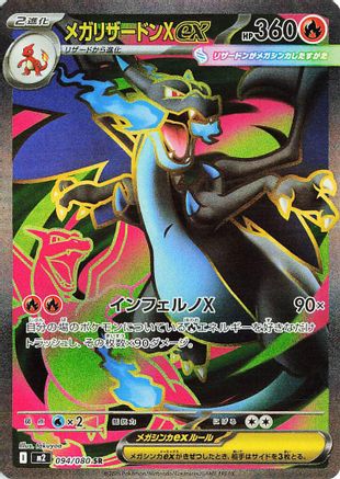 Mega Charizard X ex - 094/080 (094/080) - M2 Inferno X Holofoil