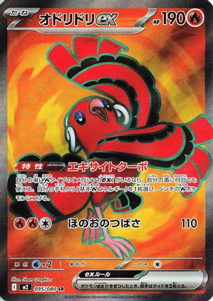 Oricorio ex - 095/080 (095/080) - M2 Inferno X Holofoil