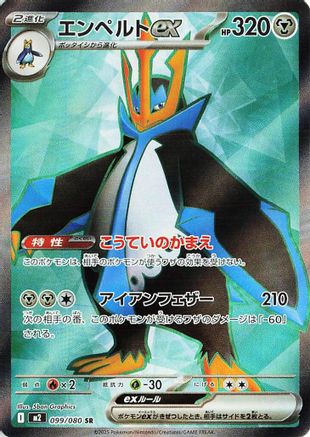 Empoleon ex - 099/080 (099/080) - M2 Inferno X Holofoil